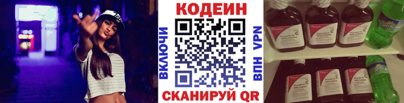 Кодеин напиток Lean (лин)  Купить закладки  Егорьевск 